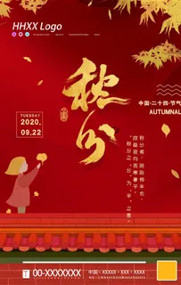 秋分图片