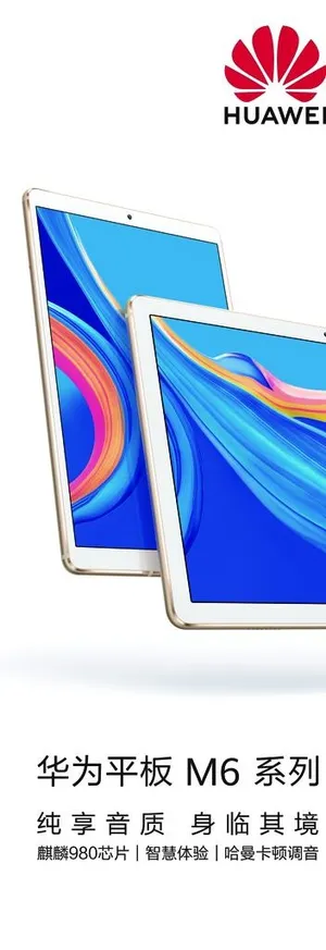 华为平板图片