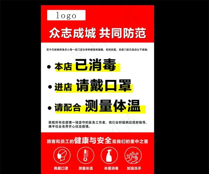 本店已消毒图片cdr矢量模版下载