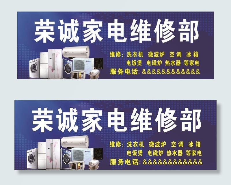 家电维修招牌图片cdr矢量模版下载