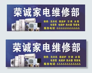 家电维修招牌图片
