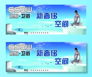 卫浴宣传广告图片
