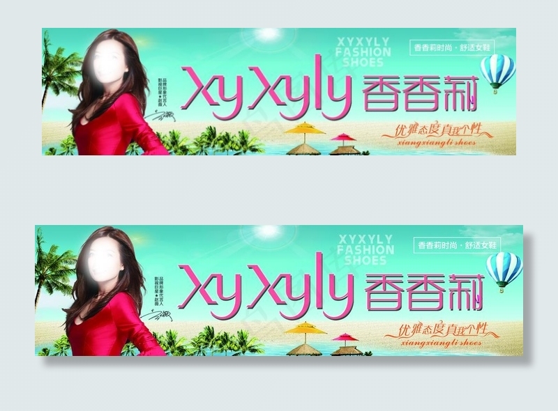 海报  香香莉图片(3012X904(DPI:45))psd模版下载