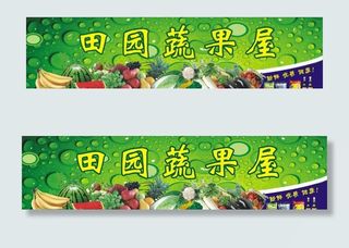 田园蔬果屋图片