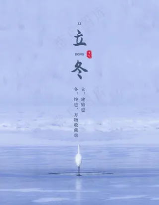 立冬图片
