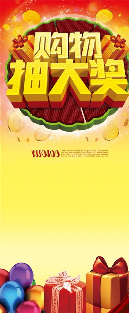 抽奖活动展架图片(2363X5315(DPI:75))psd模版下载