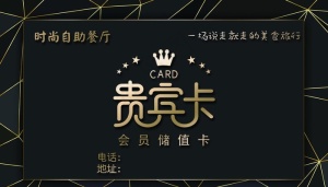 贵宾卡vip卡图片