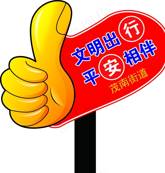 你最棒手举牌图片psd模版下载