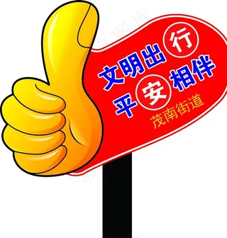 你最棒手举牌图片