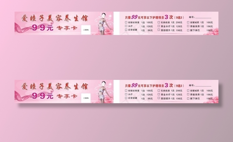 爱睦子美容养生馆专享卡图片cdr矢量模版下载