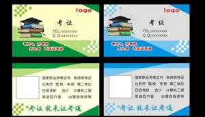 培训学校名片图片