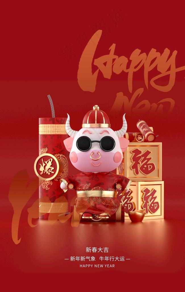 牛年海报图片