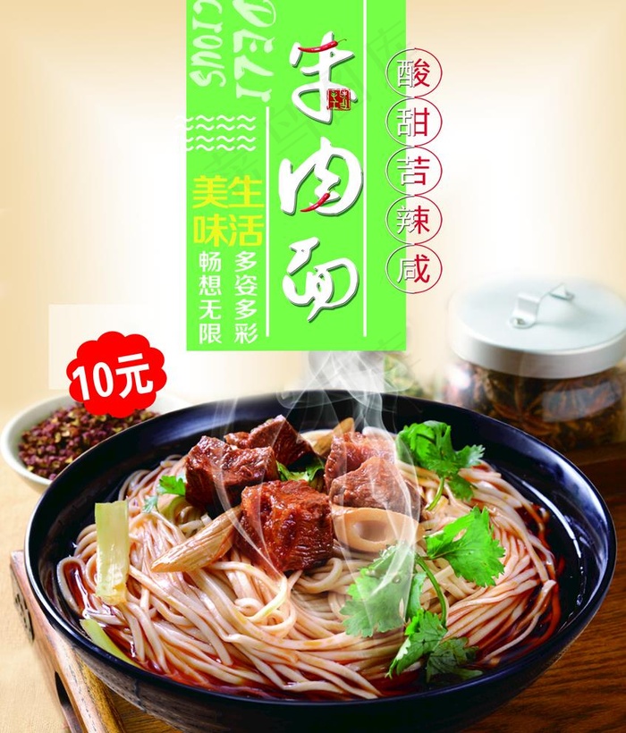 牛肉面图片(2400X2900(DPI:127))psd模版下载