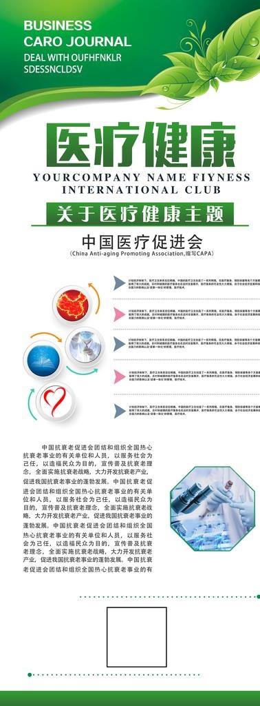 医疗健康展架图片(3150X7874(DPI:100))psd模版下载