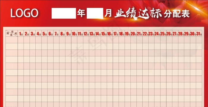 业绩达标表图片(5669X3118(DPI:72))psd模版下载