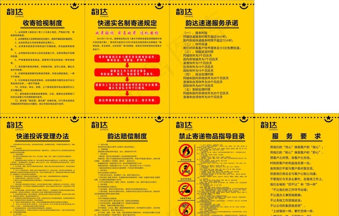 韵达快递 快递制度图片cdr矢量模版下载