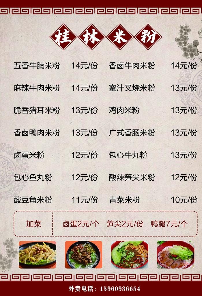 米粉图片(1969X2756(DPI:200))psd模版下载