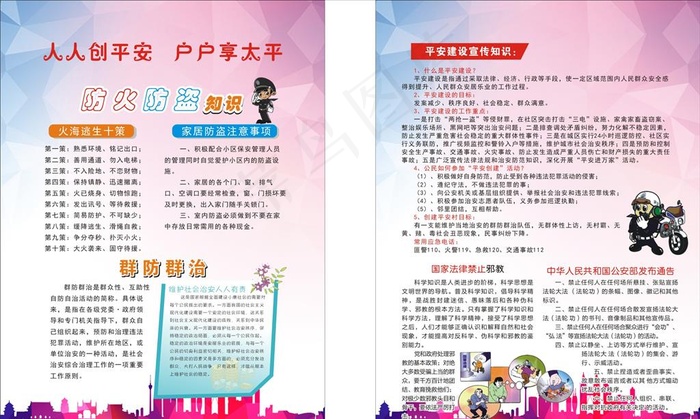 平安建设图片cdr矢量模版下载