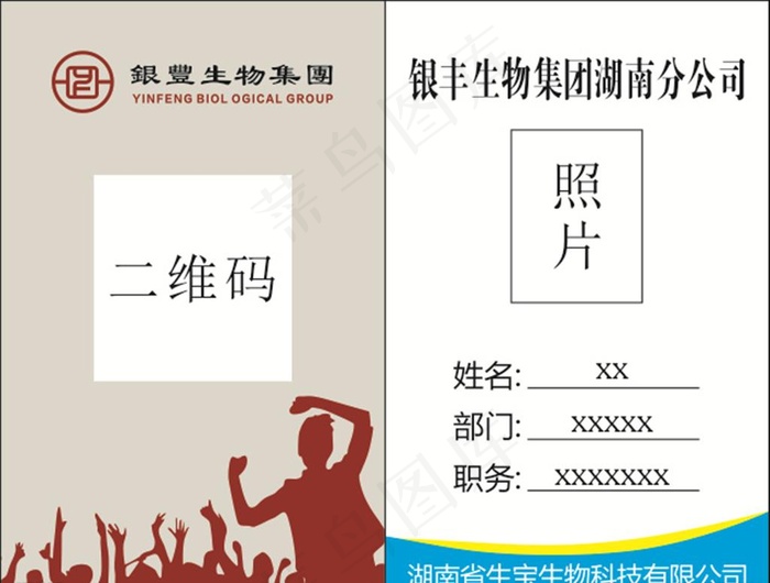 胸牌 银丰生物集团图片cdr矢量模版下载