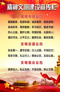 精神文明建设图片