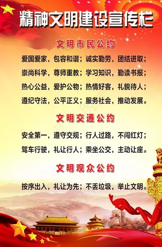 精神文明建设图片