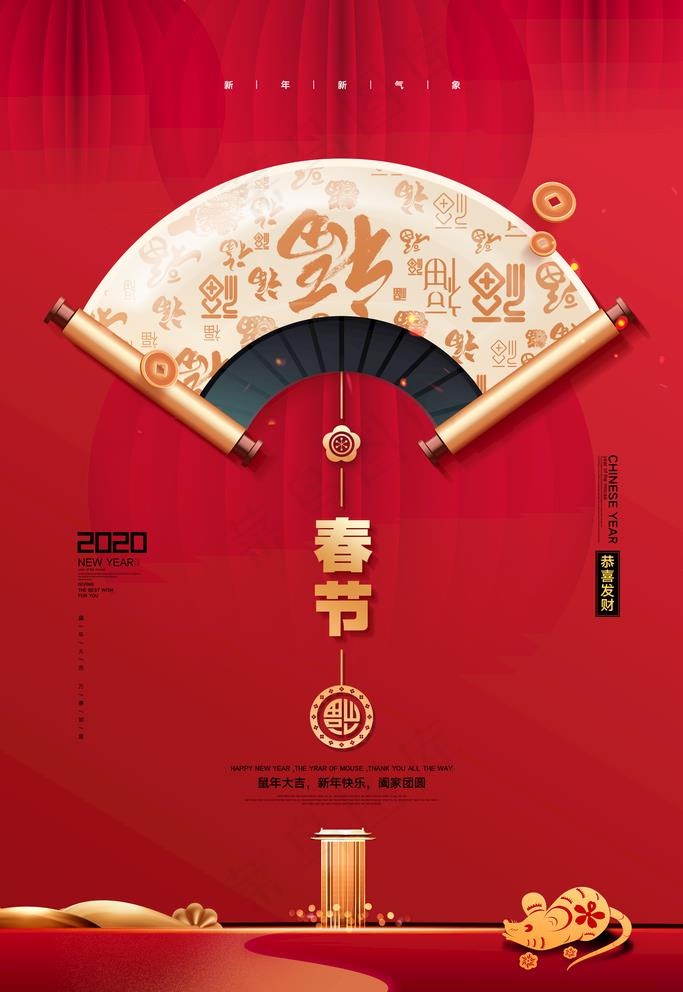 2020春节快乐图片