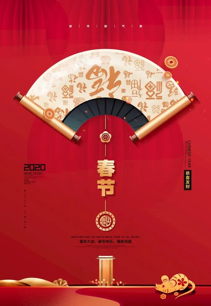 2020春节快乐图片