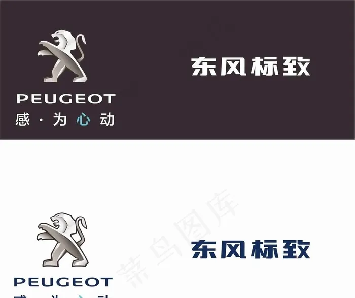 东风标致新版LOGO图片cdr矢量模版下载