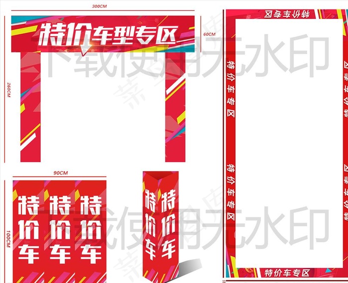 特价专区促销龙门架图片(7874X5906(DPI:50))psd模版下载