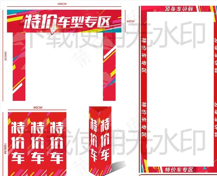 特价专区促销龙门架图片(7874X5906(DPI:50))psd模版下载