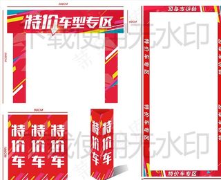 特价专区促销龙门架图片