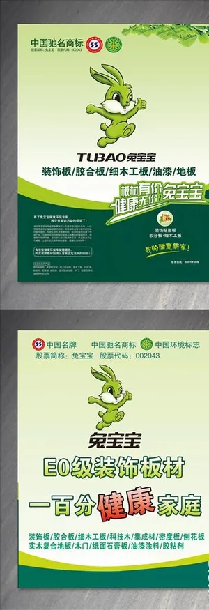 兔宝宝地板装饰板材海报图片