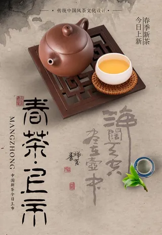 茶海报图片