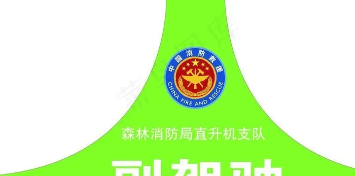 消防肩章图片psd模版下载