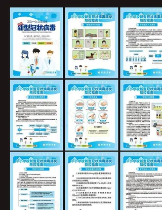 新冠肺炎疫情防控图片