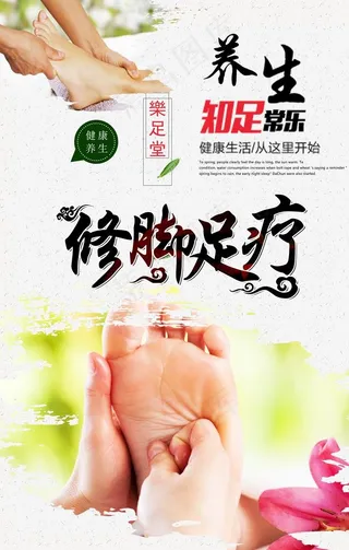 足疗海报图片