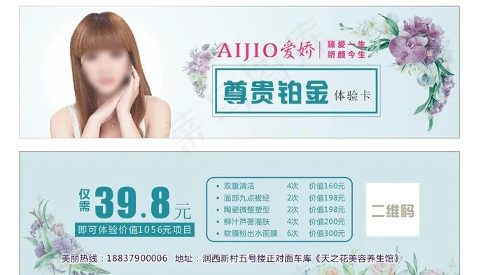 美容店理发店优惠券抵用券体验卡图片cdr矢量模版下载