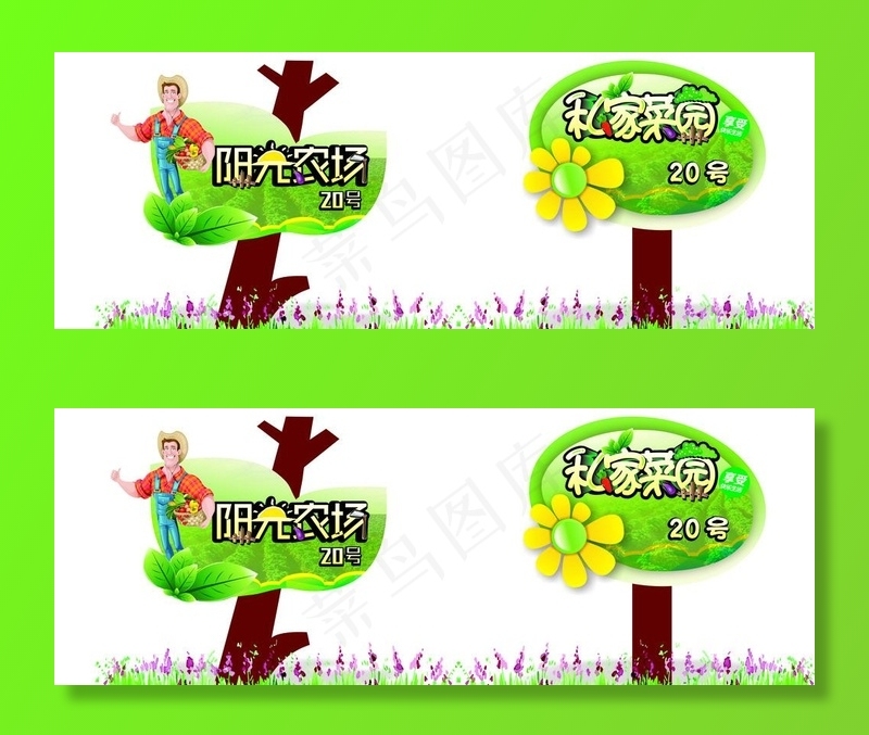 菜园图片(210X297)cdr矢量模版下载