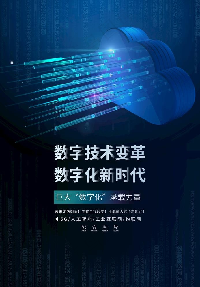 科技海报图片(2409X3558(DPI:102))psd模版下载