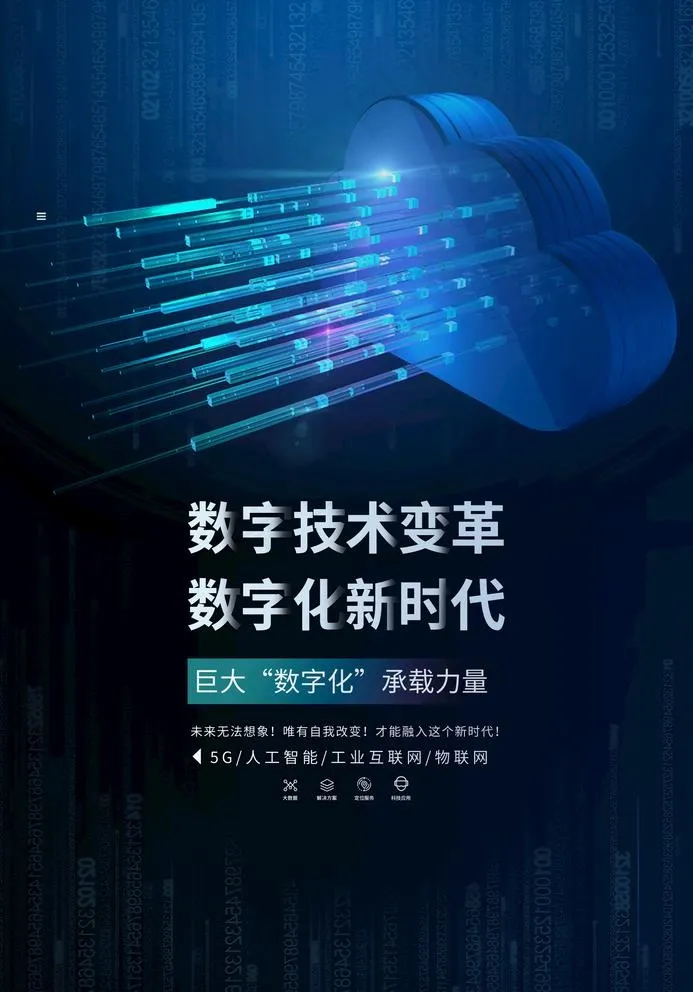 科技海报图片(2409X3558(DPI:102))psd模版下载