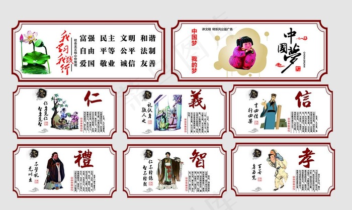 仁义礼智信孝 中国梦展板图片(1000X1800)cdr矢量模版下载
