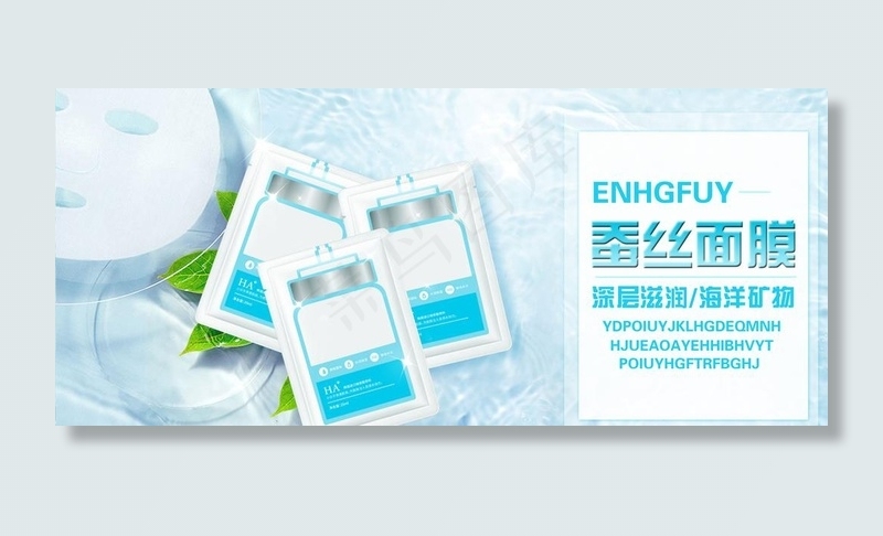 面膜海报图片psd模版下载