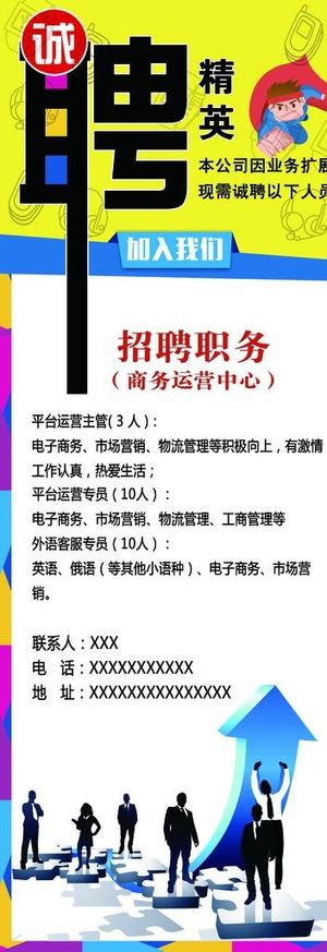 诚聘精英图片