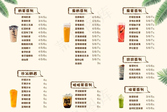 奶茶菜单图片cdr矢量模版下载