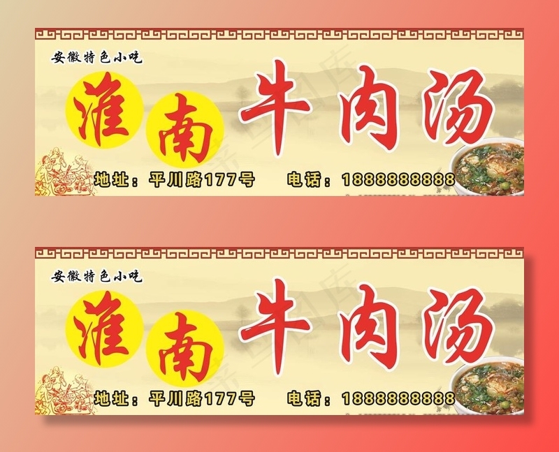 淮南牛肉汤图片