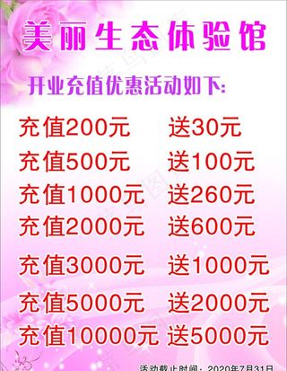 美容养生充值海报图片