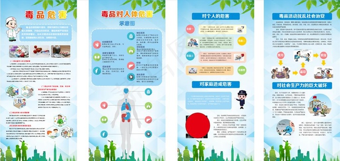 禁毒图片