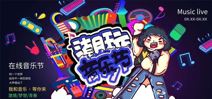 音乐节图片