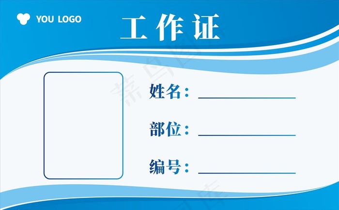工作证图片cdr矢量模版下载