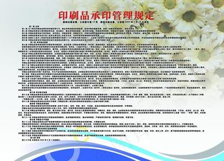 印刷品承印管理规定展板图片